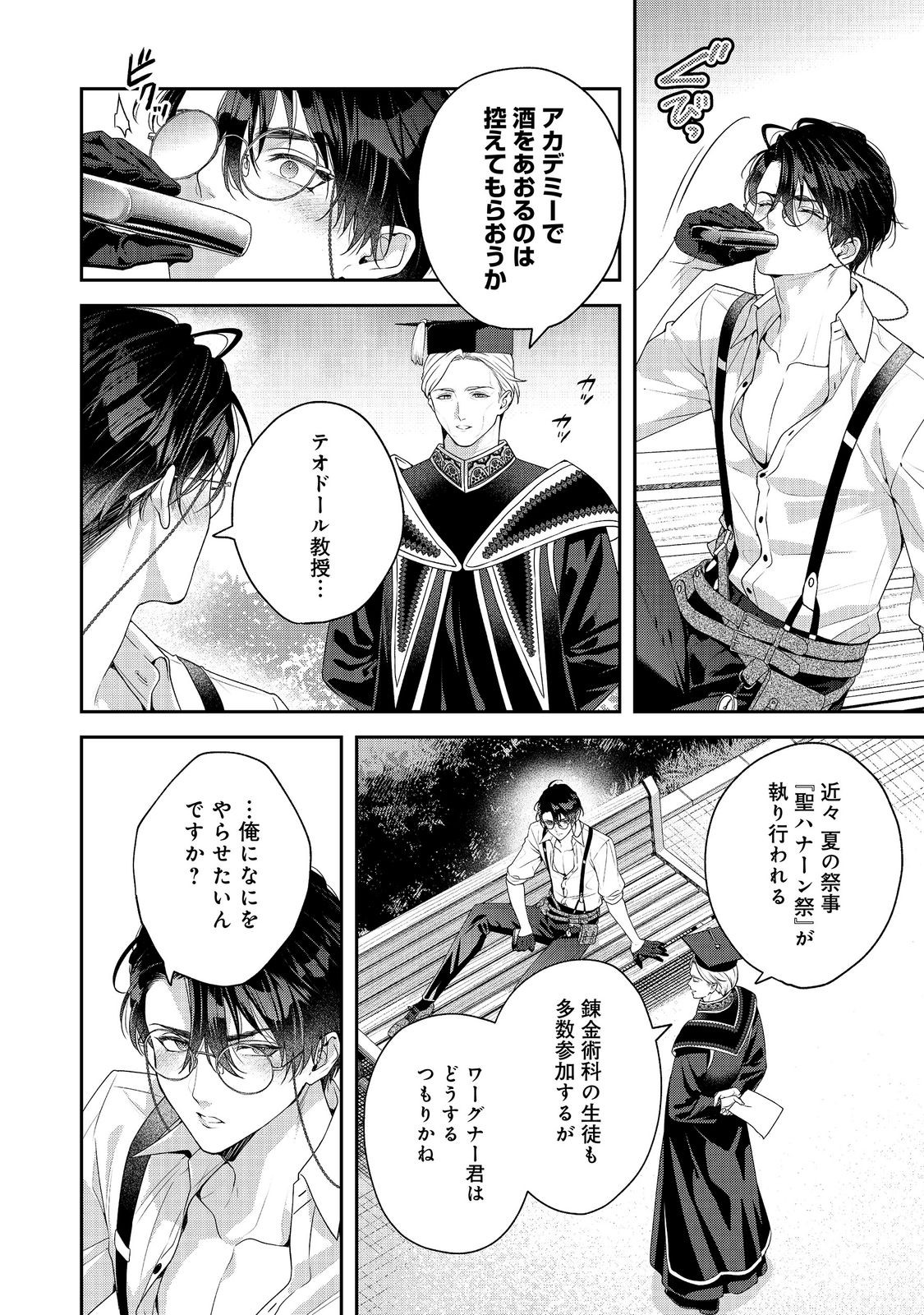 KYUUKETSUKI TO CHOCOLATIER: TENSAI RENKINJUTSUSHI NO KANBI NA TANKYUU Chapter 9 - Page 2