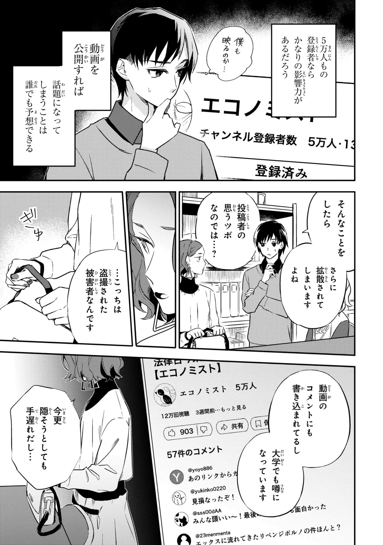 ROPPO SUIRI Chapter 7.1 - Page 8