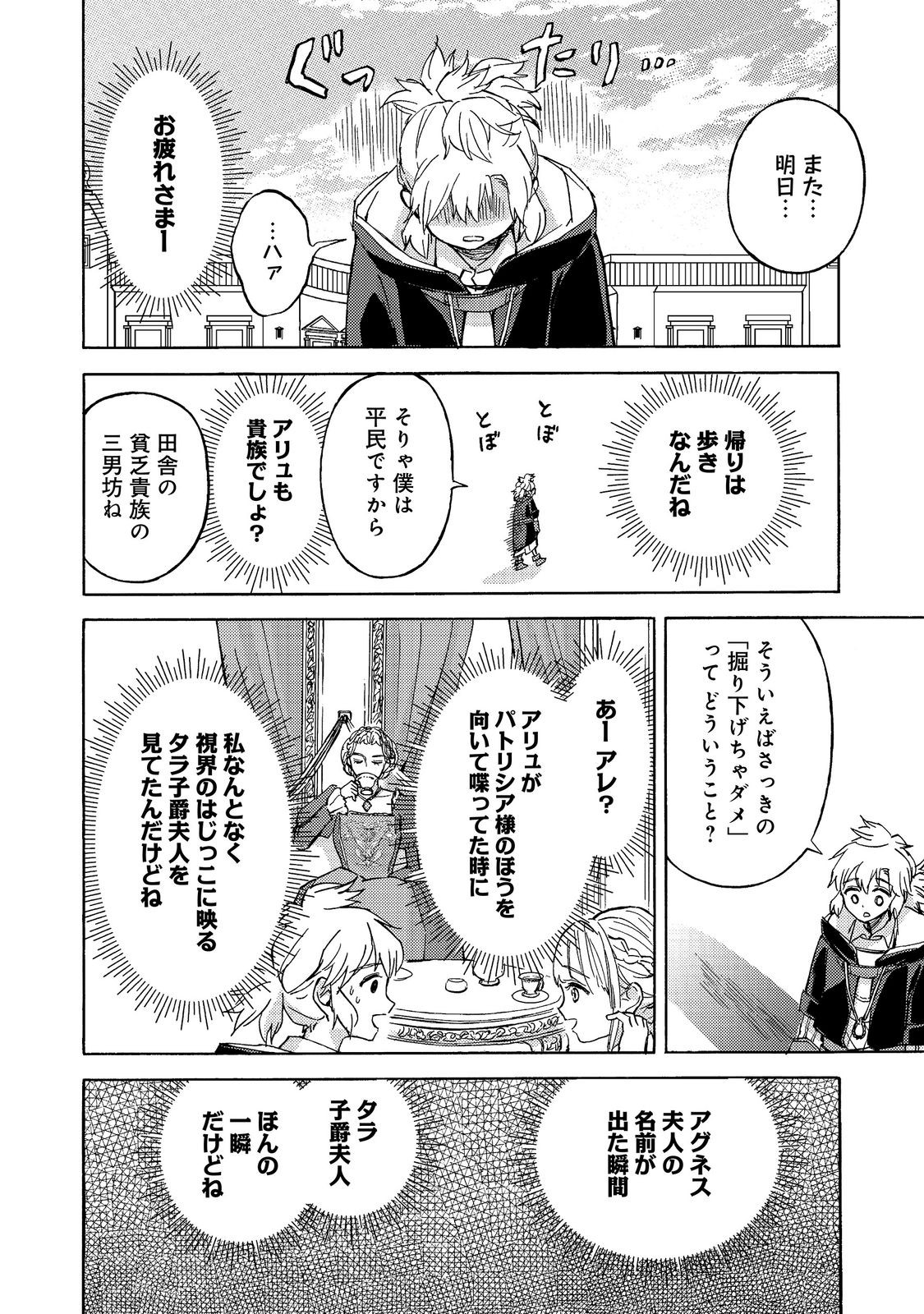 BOUKENSHA AL: AITSU NO MAHOU WA OKASHII Chapter 23 - Page 8