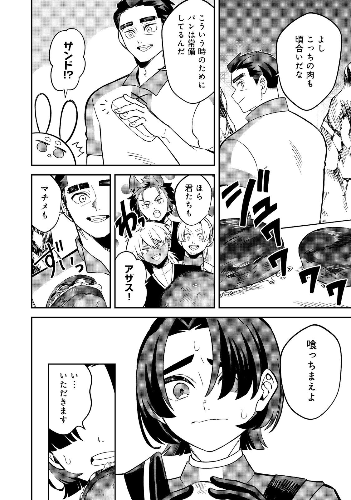 E? GUILD NAI DE YUIITSU "COOK" WO KIWAMETE RU ORE WO KUBI DESU KA? Chapter 9.2 - Page 3