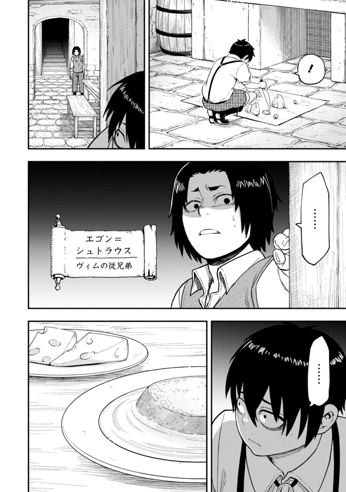 ZATSUYO FUYO JUTSU SHI GA JIBUN NO SAIKYO NI KIZUKU MADE MEIWAKU WO KAKENAI YO NI SHITEKIMASHITAGA, TSUIHO SARETANODE SUKI NI IKIRU KOTO NI SHIMASHITA Chapter 54.1 - Page 8