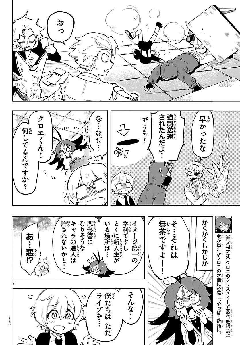 Read YOOKOSO HORROR GAKKA HE Chapter 3 [High Quality / Full] - Page 8 - nicomanga.net