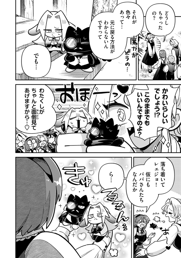 AKUYAKU REIJOU TO OTOU-SAMA Chapter 21 - Page 4