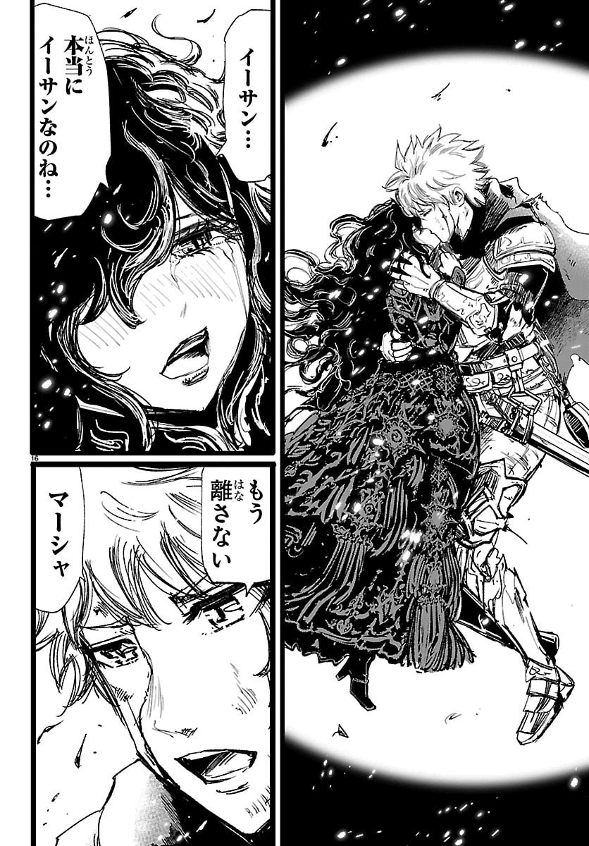 Read HOUKAGO FANTASY Chapter 17 [High Quality / Full] - Page 16 - dark.nicomanga.com