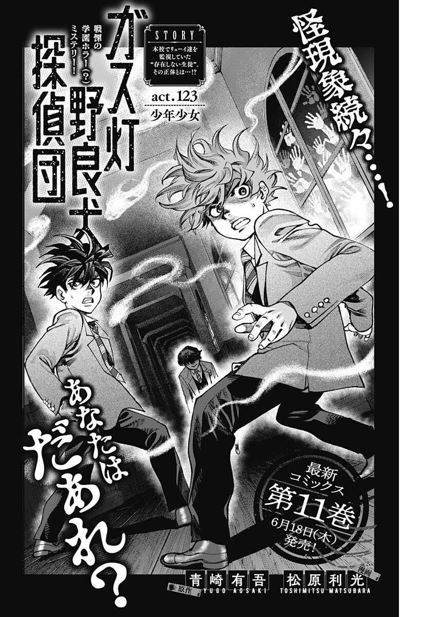 Read GASU TOU NORAINU TANTEIDAN Chapter 123 [High Quality / Full] - Page 2 - nicomanga.net