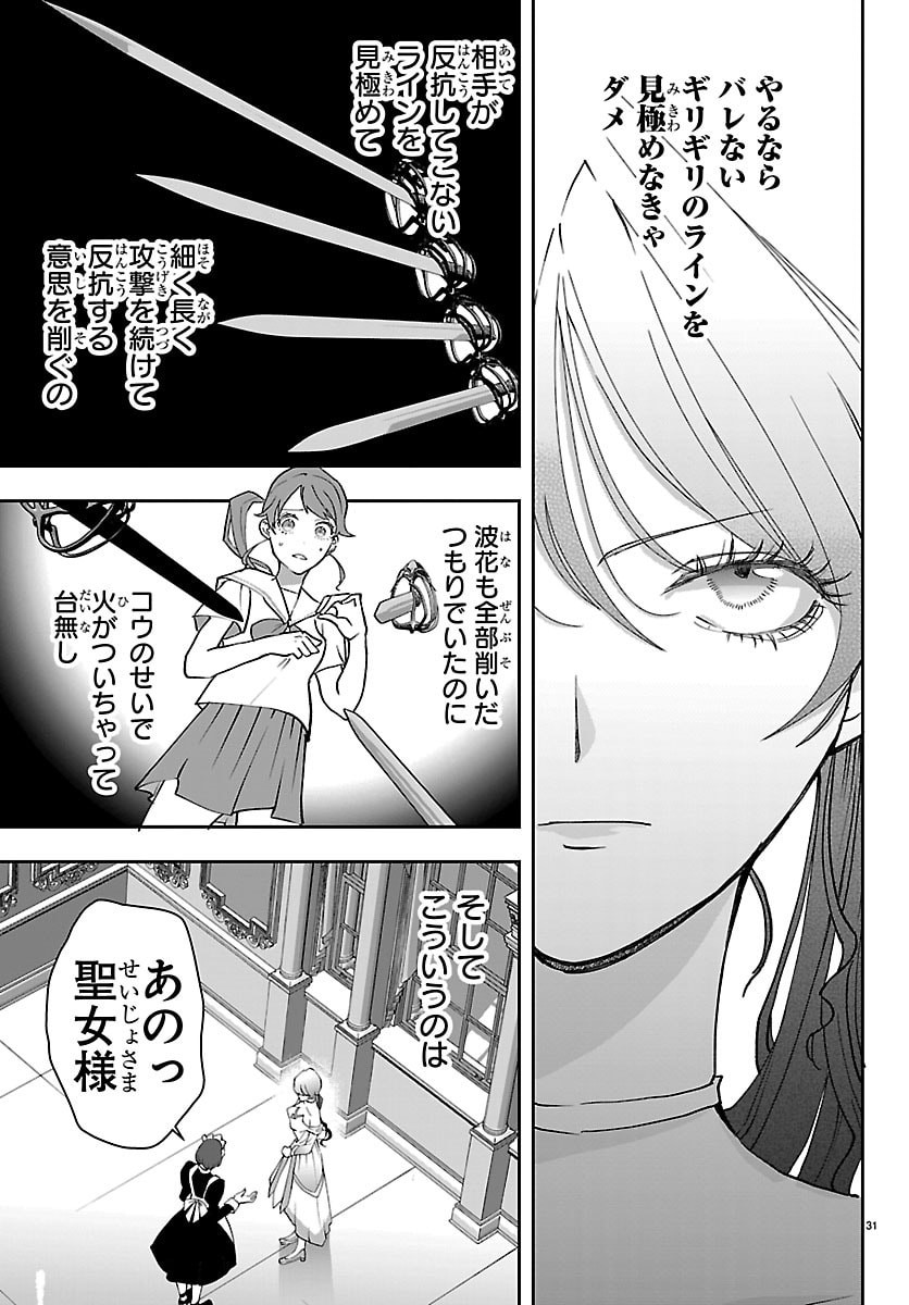 Read JANAI HOU NO SEIJO TO YUUSHA: ARE, WATASHI TACHI TTE HONTOU NI "JANAI HOU"? Chapter 5 [High Quality / Full] - Page 31 - nicomanga.net