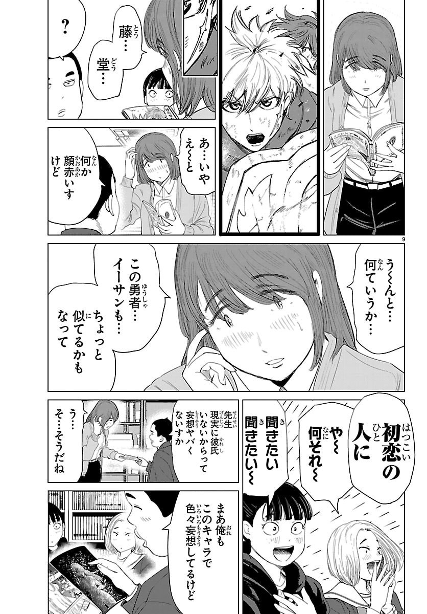 Read HOUKAGO FANTASY Chapter 17 [High Quality / Full] - Page 9 - dark.nicomanga.com