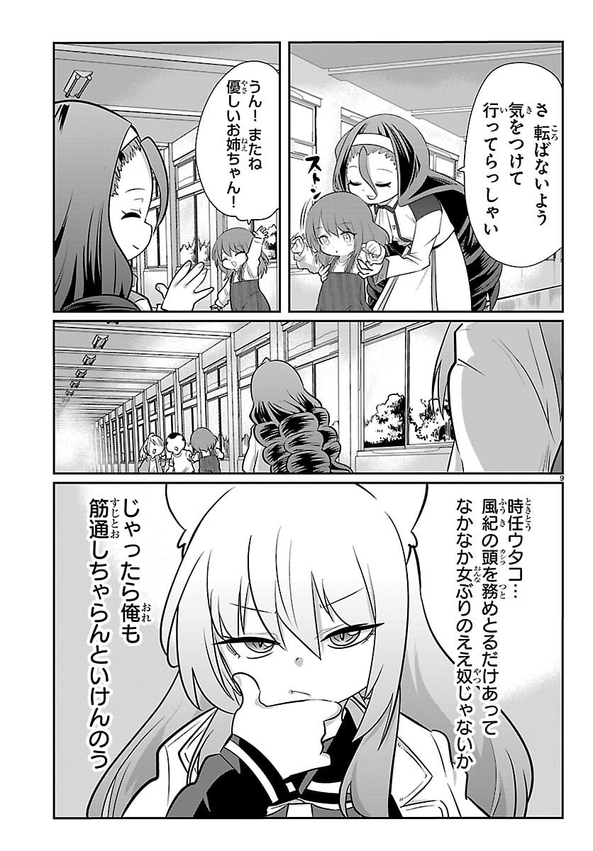 GOKUJOSHI – GOKUDOU, JOSHI GAKUSEI NI NARU – RAW Chapter 11 - Page 9