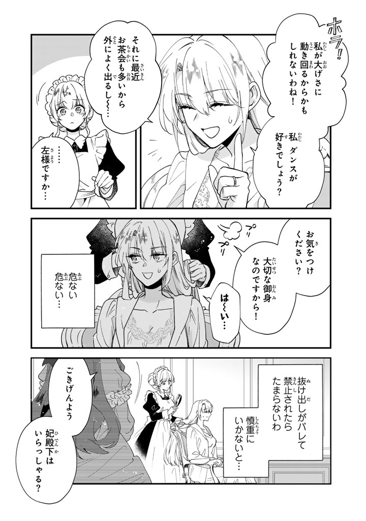 I THOUGHT I HAD MARRIED A POOR KNIGHT, BUT…! Chapter 14.2 - Page 8