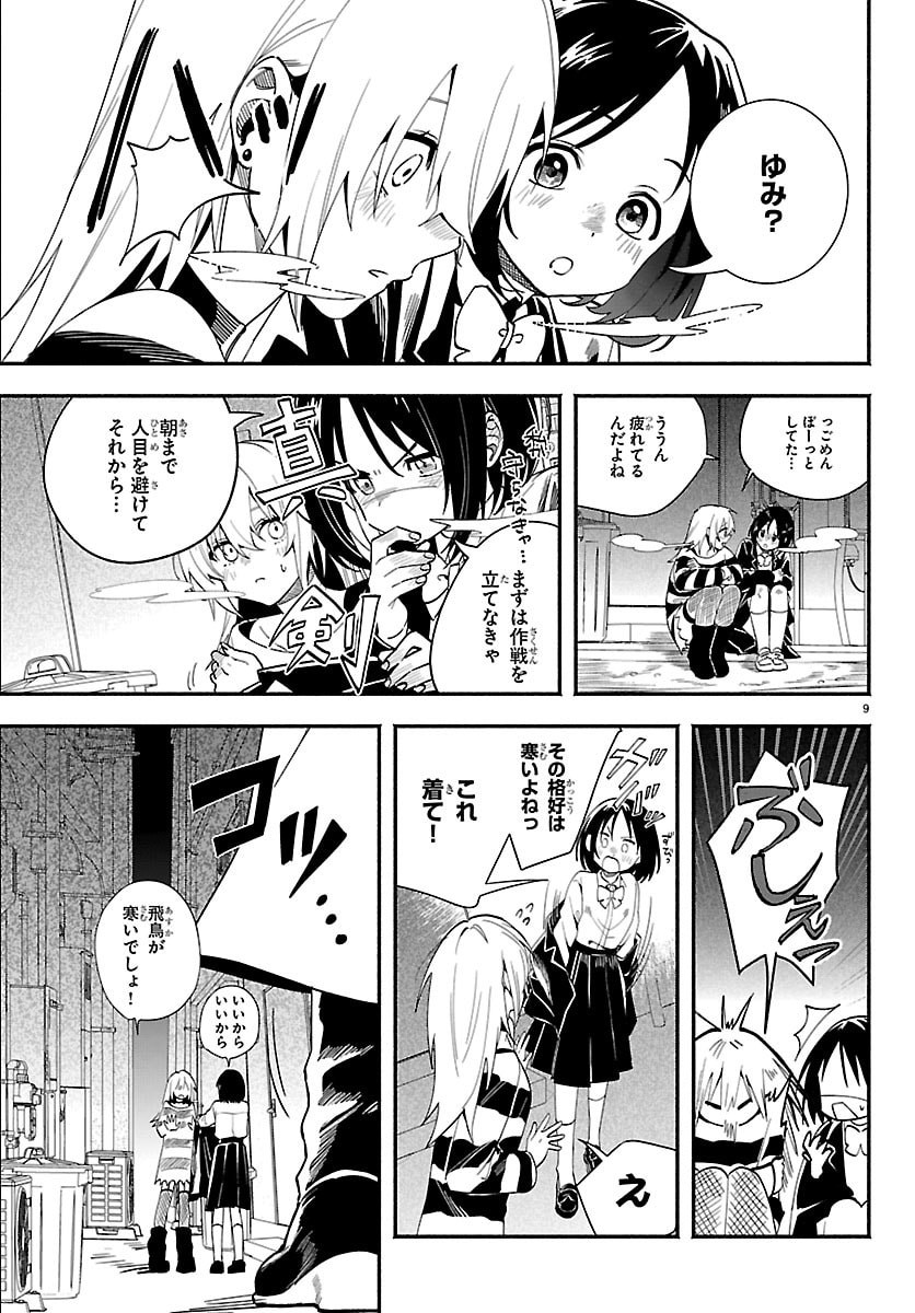 Read TOKYO TOUHIKOU Chapter 4 [High Quality / Full] - Page 9 - dark.nicomanga.com