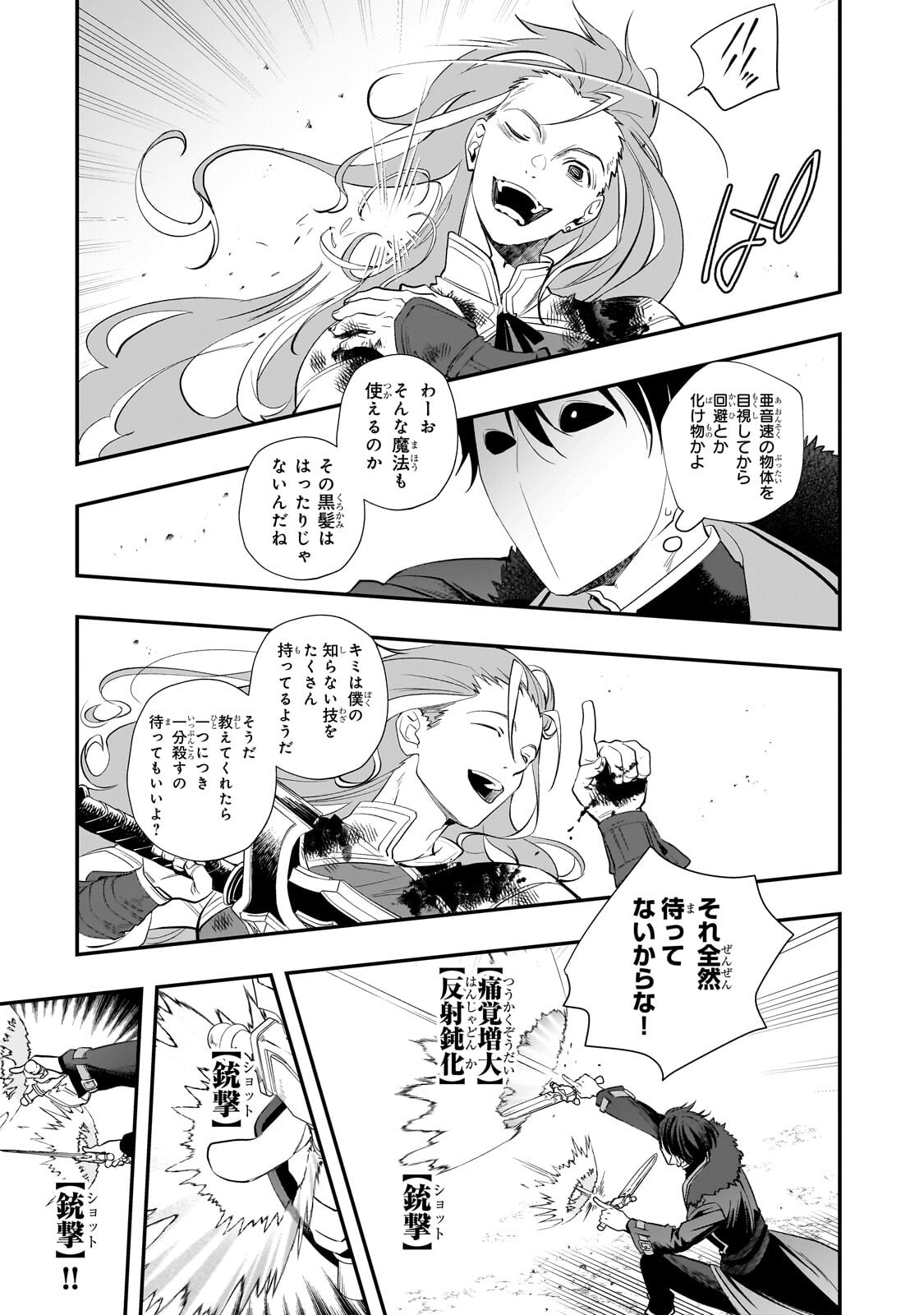 SHINU UNMEI NI ARU AKUYAKU REIJOU NO ONI NI TENSEI SHITA NO DE, IMOUTO WO SODATETE MIRAI WO KAETAI TO OMOIMASU: SEKAI SAIKYOU WA ORE DA KEDO, SEKAI SAIKAWA WA IMOUTO NI CHIGAINAI Chapter 13.2 - Page 4