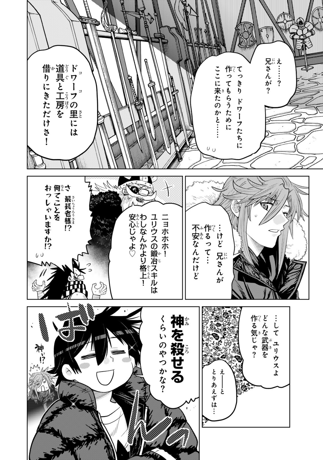OCHIKOBORE DATTA ANI GA JITSUHA SAIKYOU: SHIJOU SAIKYOU NO YUUSHA WA TENSEI-SHI, GAKUEN DE MUJIKAKU NI MUSOU SURU Chapter 48.3 - Page 2