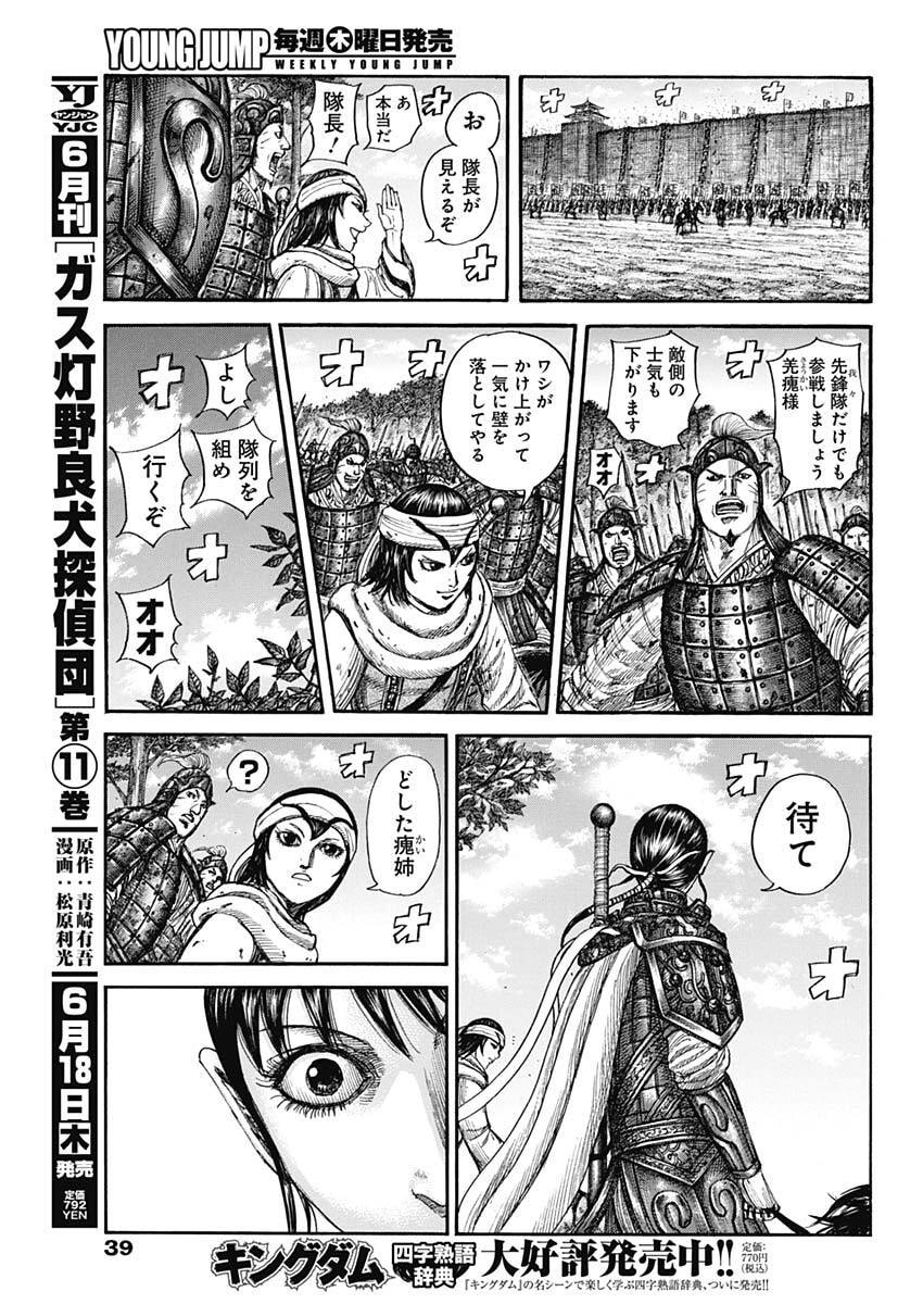 The Kingdom Chapter 877 - Page 7