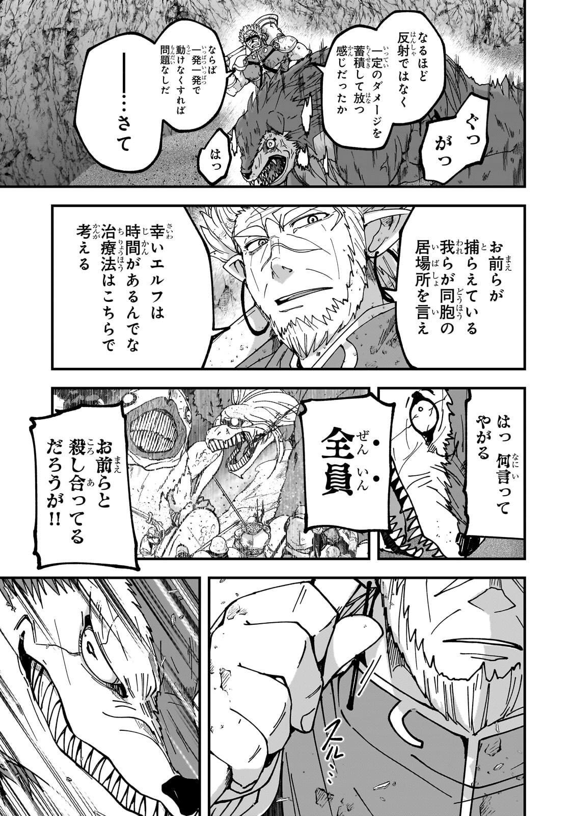 GAIKOTSU KISHI-SAMA TADAIMA ISEKAI E O DEKAKE-CHUU - RAW Chapter 71.1 - Page 7