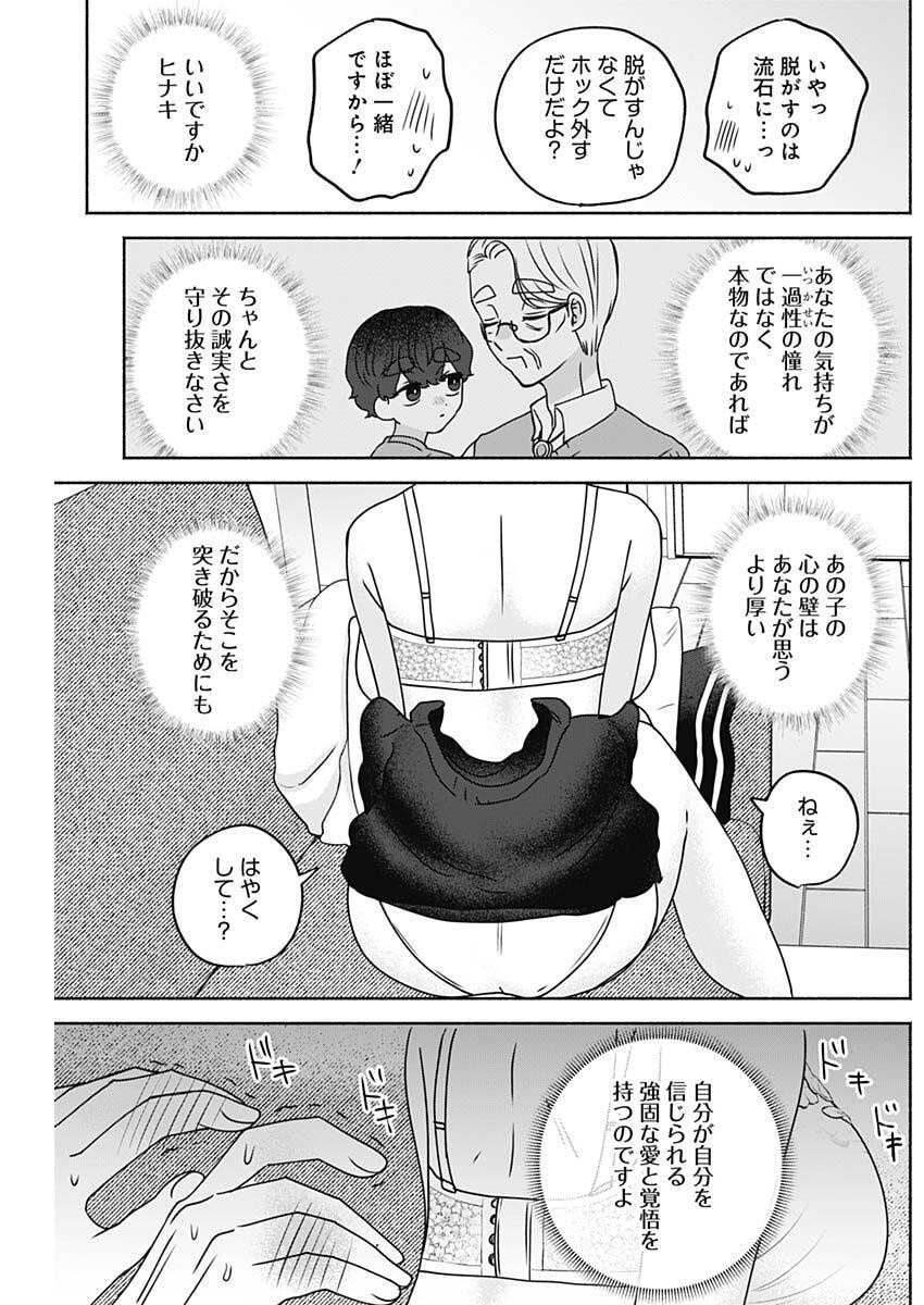 Read YAGATE EFUDE O UTSUROSHI KIMI WA Chapter 23 [High Quality / Full] - Page 12 - nicomanga.net