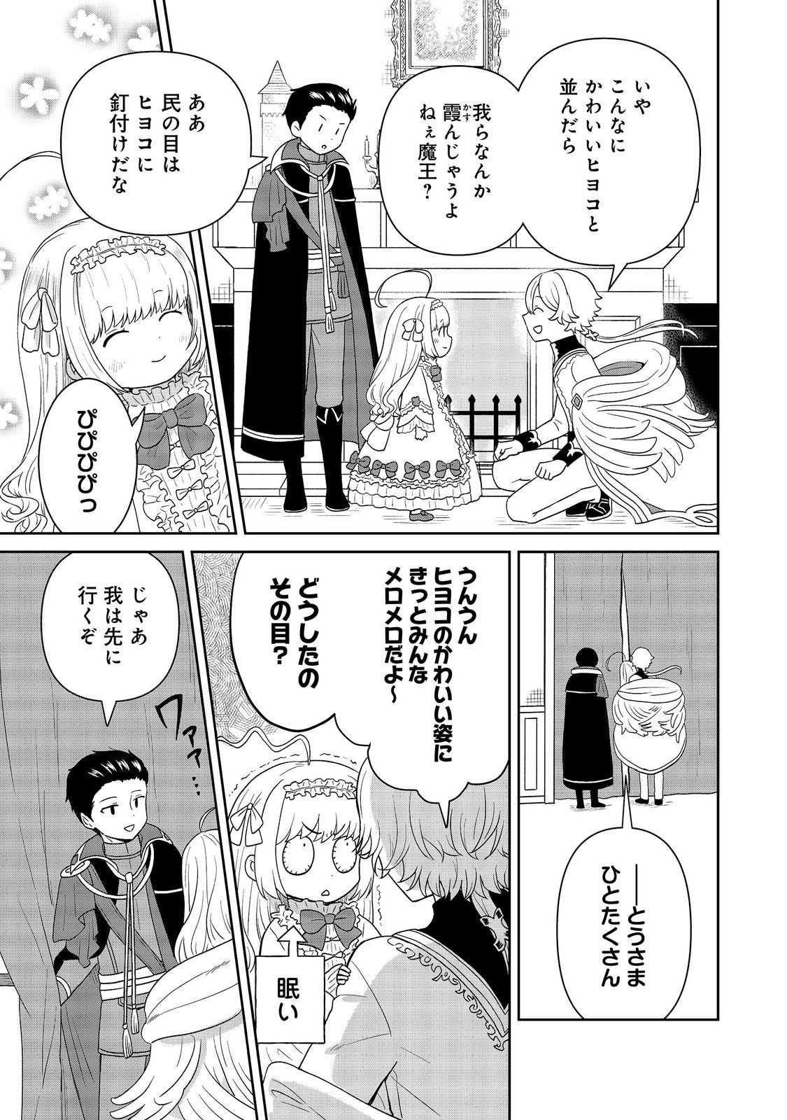 SEIJODAKEDO YAMI OCHI SHITARA HIYOKO NI NARIMASHITA! Chapter 20 - Page 5