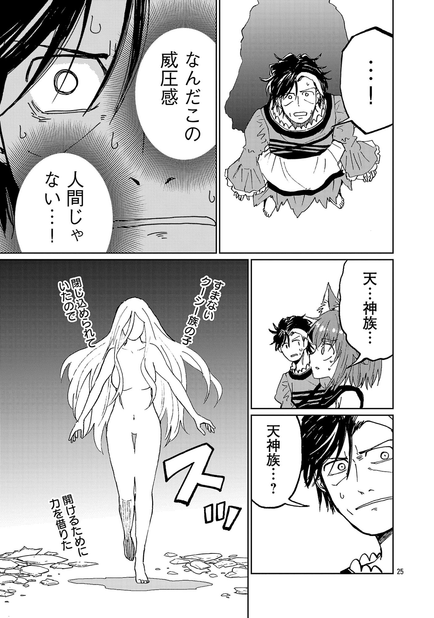 Read FANTASY GINGA ~NANDE UCHUU NI GOBLIN YA ORC GA IRU NDA~ Chapter 7.3 [High Quality / Full] - Page 5 - nicomanga.net