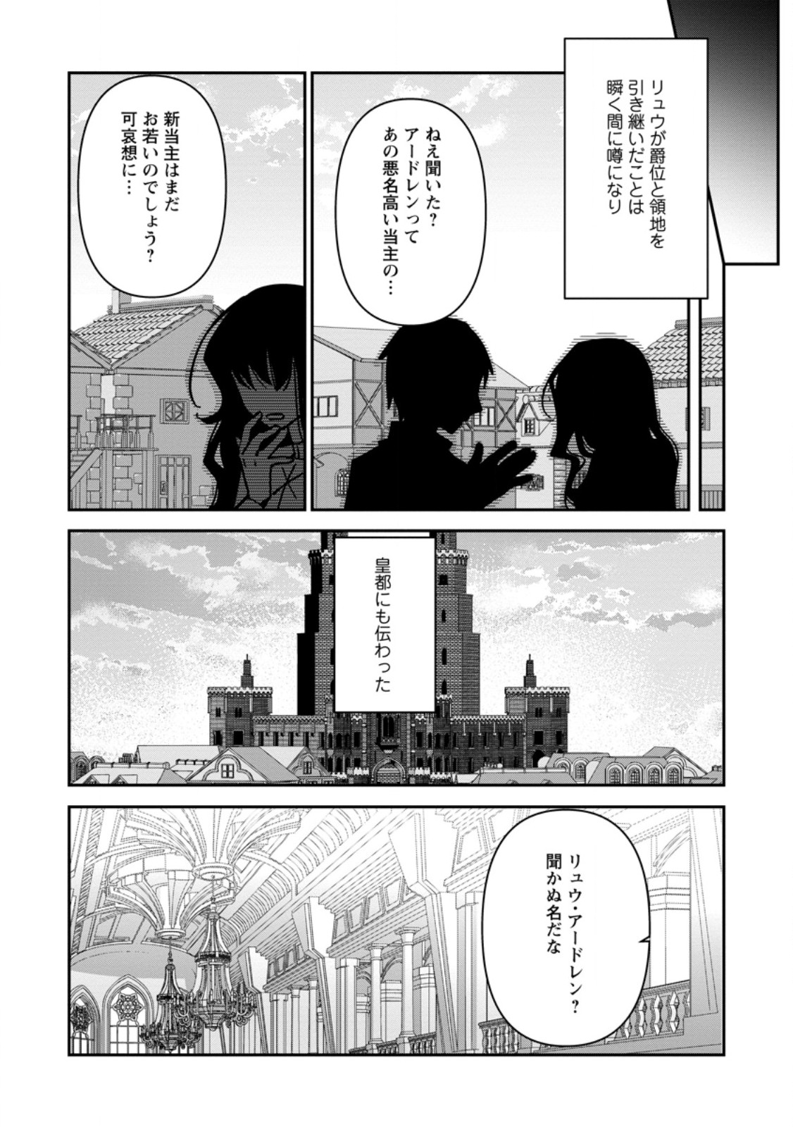 Read TSUIHOU SAREDA DANSHAKU SHISOKU NO KAREI NARU RYOUCHI KAIKAKU: KUZU OYAJI NI MUNOU TO NONOSHIRAREDA KEDO, JITSU WA SEKAI SAIKYOU NO RYUU MAHOUTSUKAI DESU Chapter 2.3 [High Quality / Full] - Page 9 - nicomanga.net