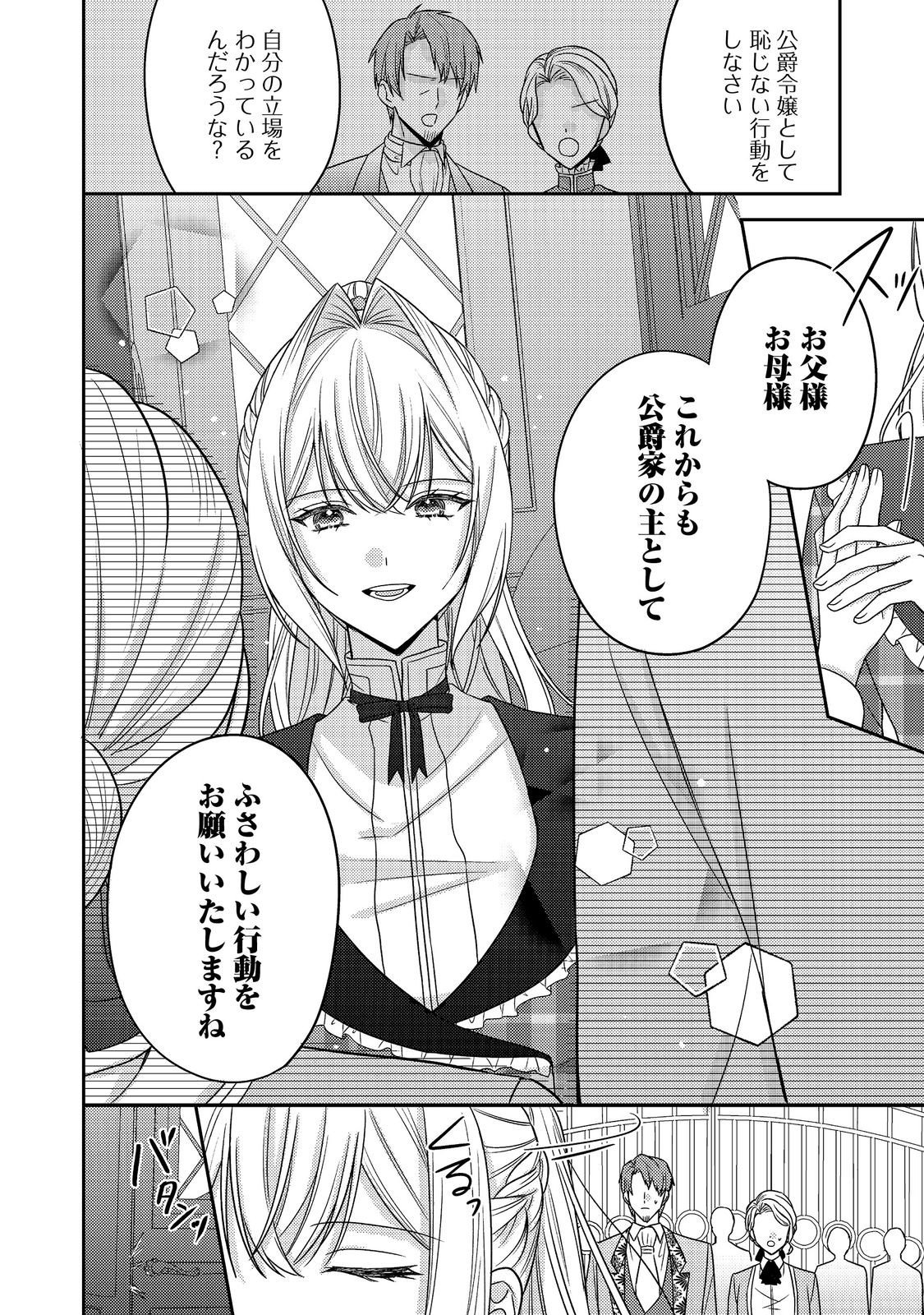KOKORO NO KOE GA KIKOERU AKUYAKU REIJO HA, KYO MO KOINU DENKA NI HONRO SARERU - RAW Chapter 29 - Page 20