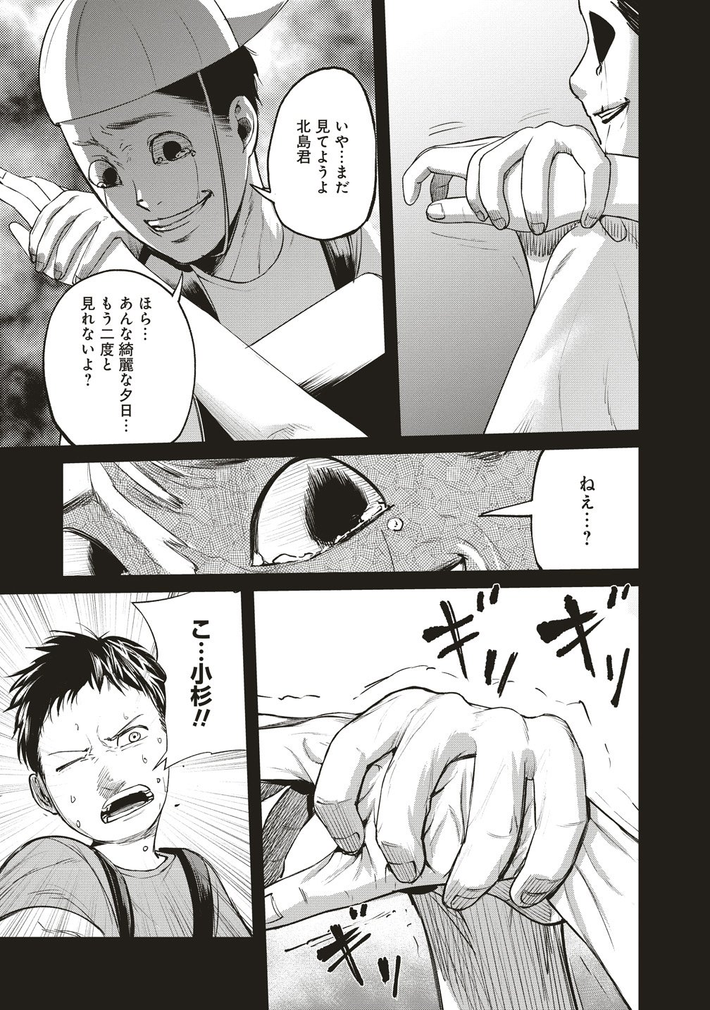 Read HANKYU ENSEN KAIDAN Chapter 9 [High Quality / Full] - Page 23 - nicomanga.net