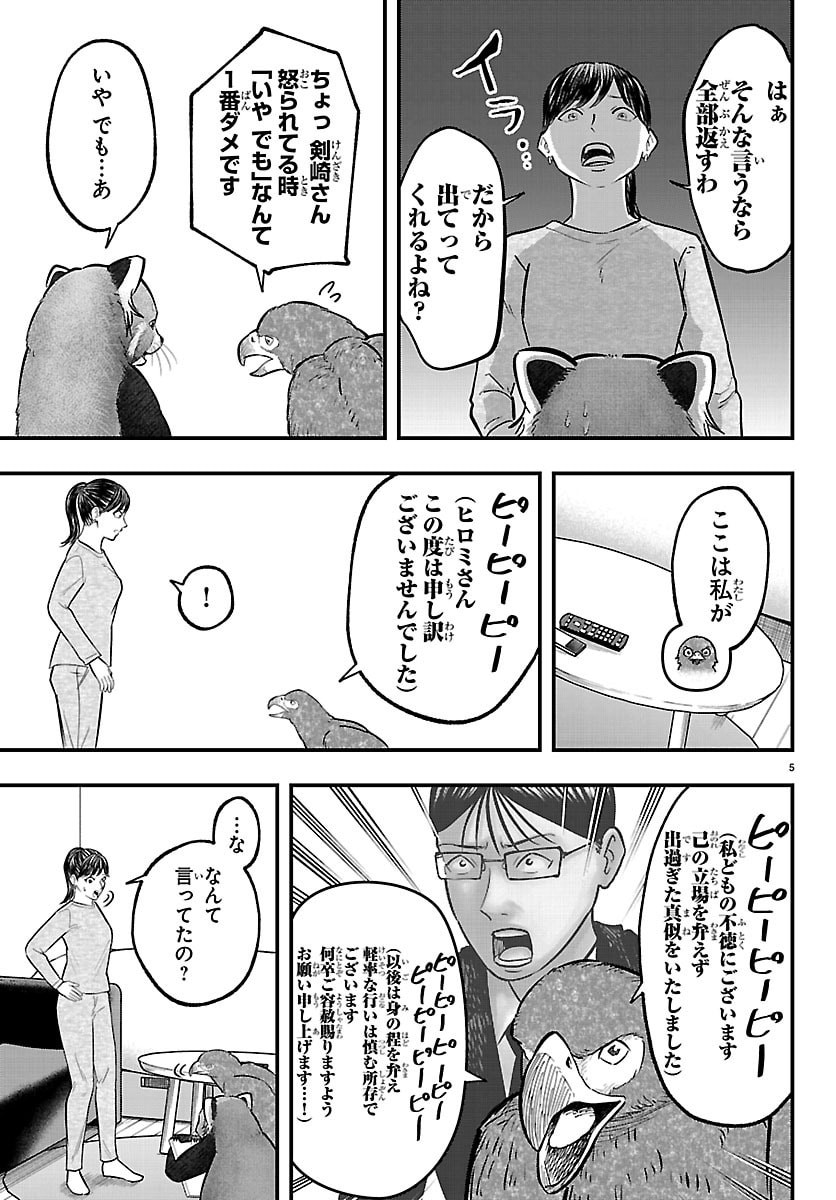 Read PUNPUN - LESSER NINKYODEN Chapter 11 [High Quality / Full] - Page 5 - dark.nicomanga.com