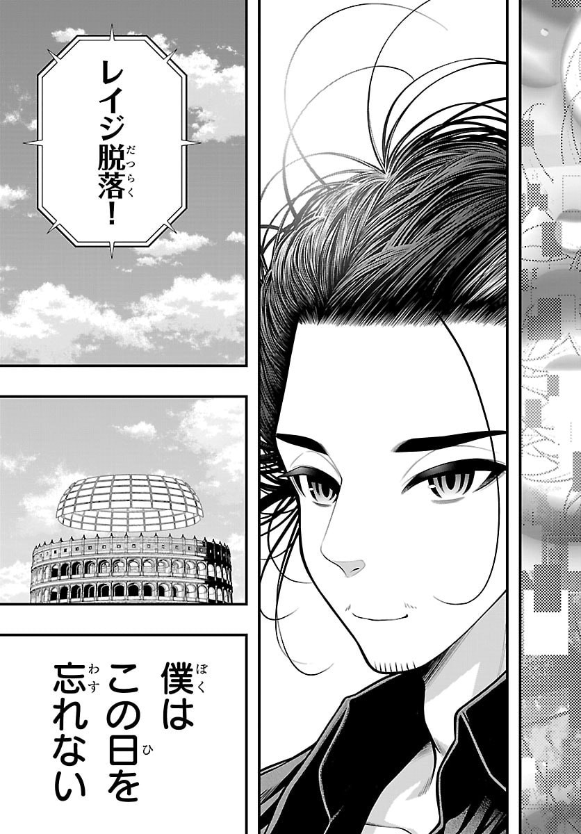 SEEKERS - MEIKYUU SAIKYOU NO OJI-SAN, KAMI HAISHINSHA TO NARU Chapter 33 - Page 33