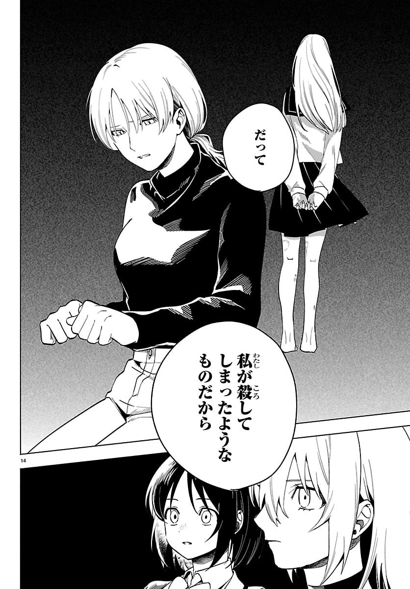 Read TOKYO TOUHIKOU Chapter 4 [High Quality / Full] - Page 14 - dark.nicomanga.com