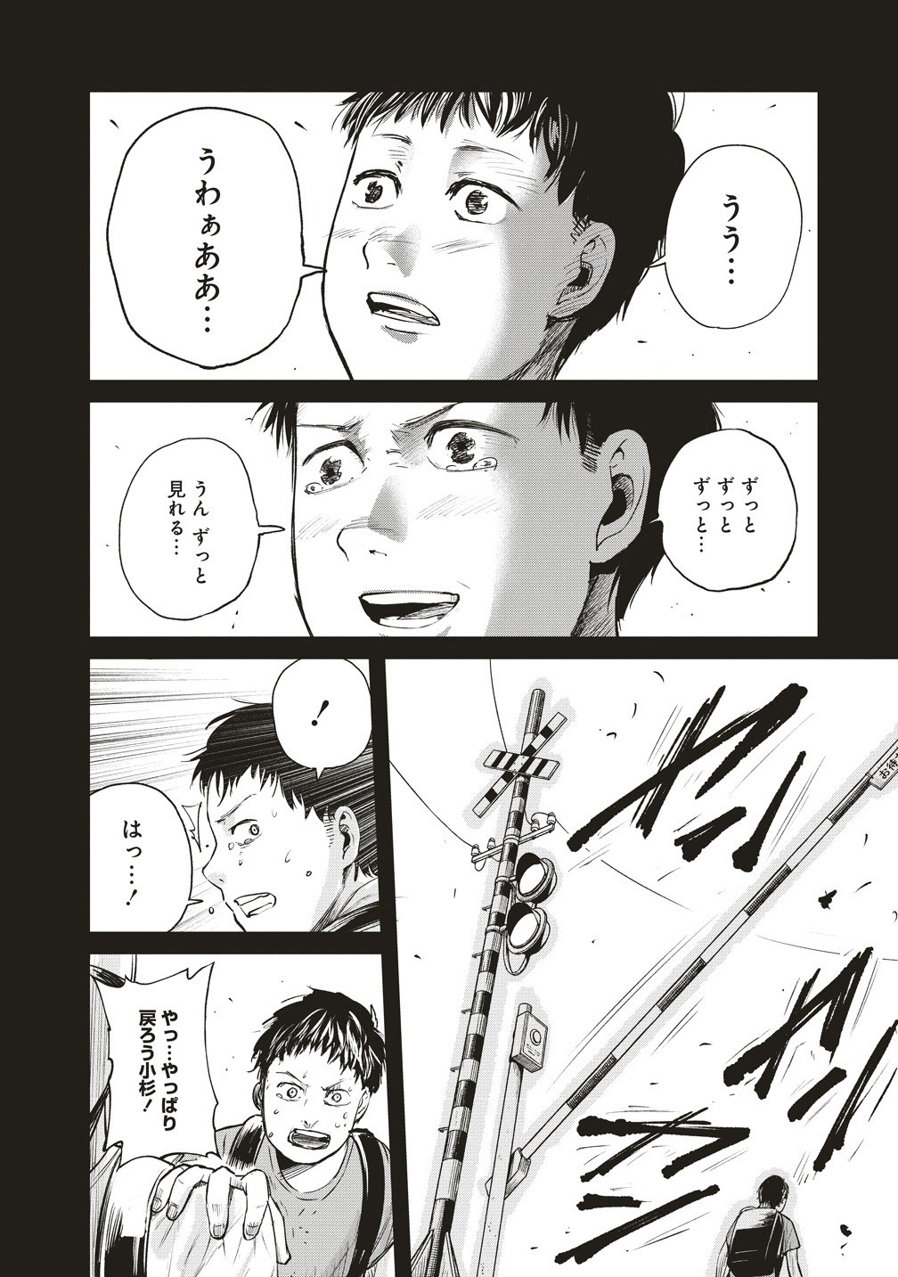 Read HANKYU ENSEN KAIDAN Chapter 9 [High Quality / Full] - Page 22 - nicomanga.net