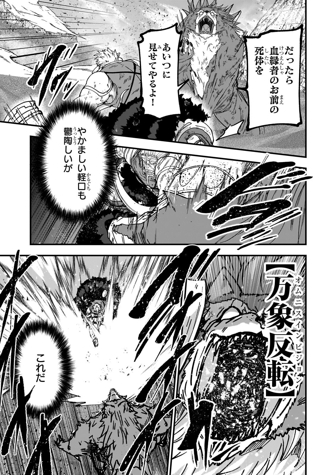 GAIKOTSU KISHI-SAMA TADAIMA ISEKAI E O DEKAKE-CHUU - RAW Chapter 71.1 - Page 3