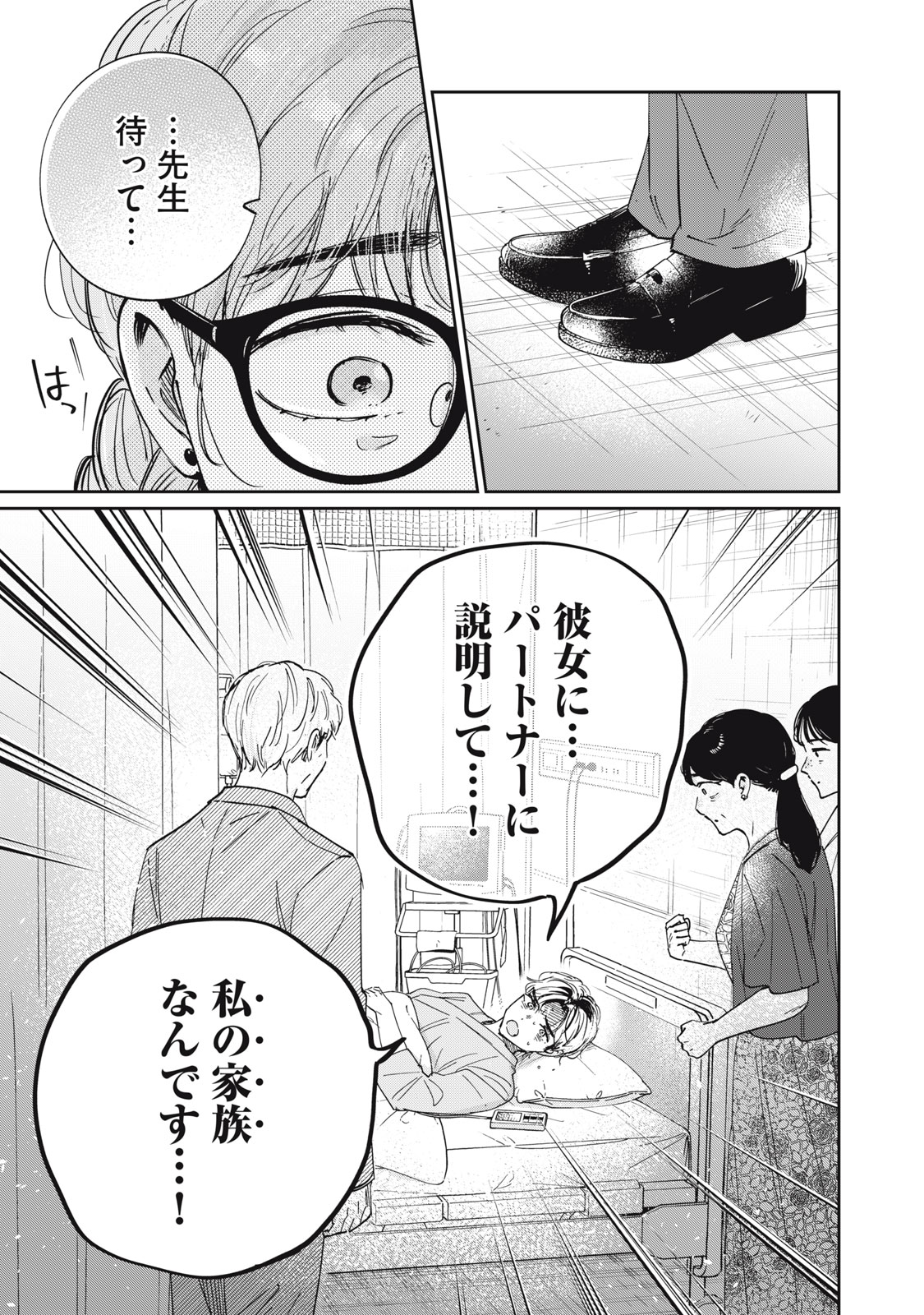 S TO X SERAPIST SHIMOTORI ICHITO NO SHINSATSUSHITSU Chapter 10 - Page 3