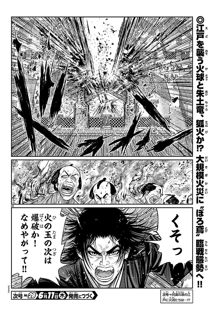 Read HIKUIDORI USHUUBORO TOBIGUMI Chapter 49 [High Quality / Full] - Page 20 - nicomanga.net
