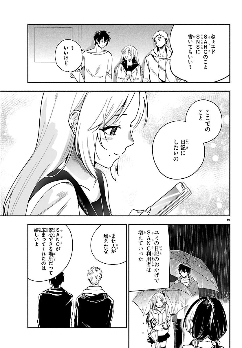 Read TOKYO TOUHIKOU Chapter 4 [High Quality / Full] - Page 19 - dark.nicomanga.com