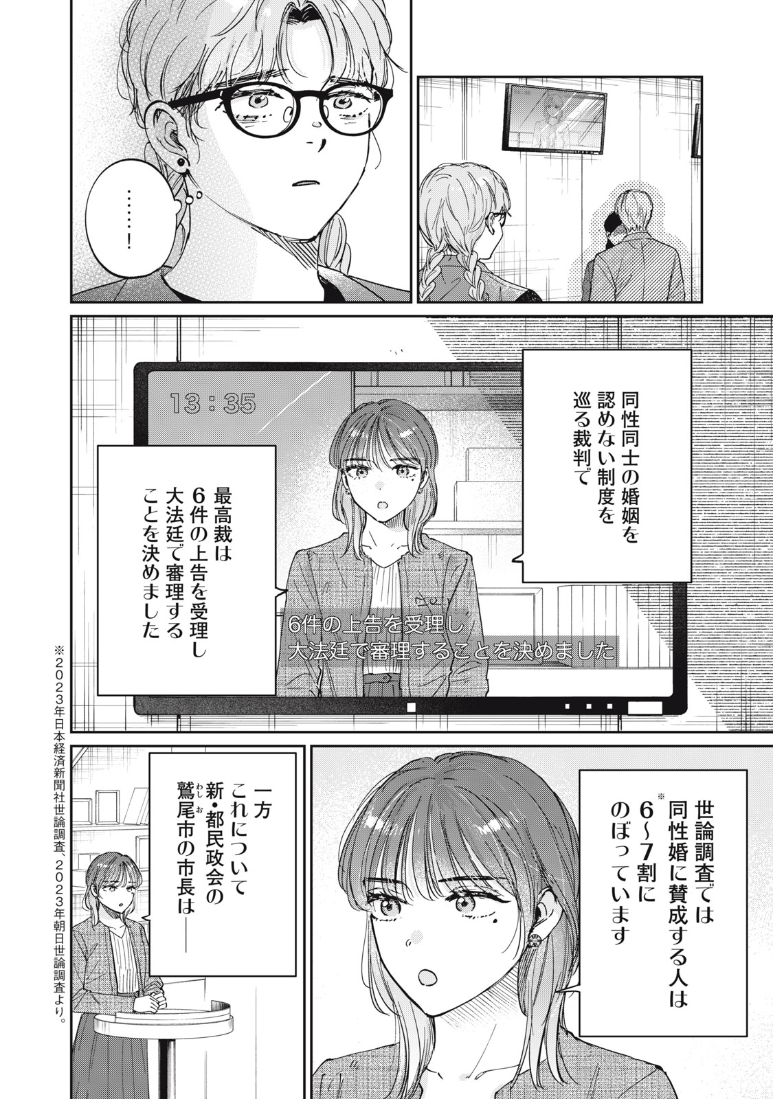 S TO X SERAPIST SHIMOTORI ICHITO NO SHINSATSUSHITSU Chapter 10 - Page 8