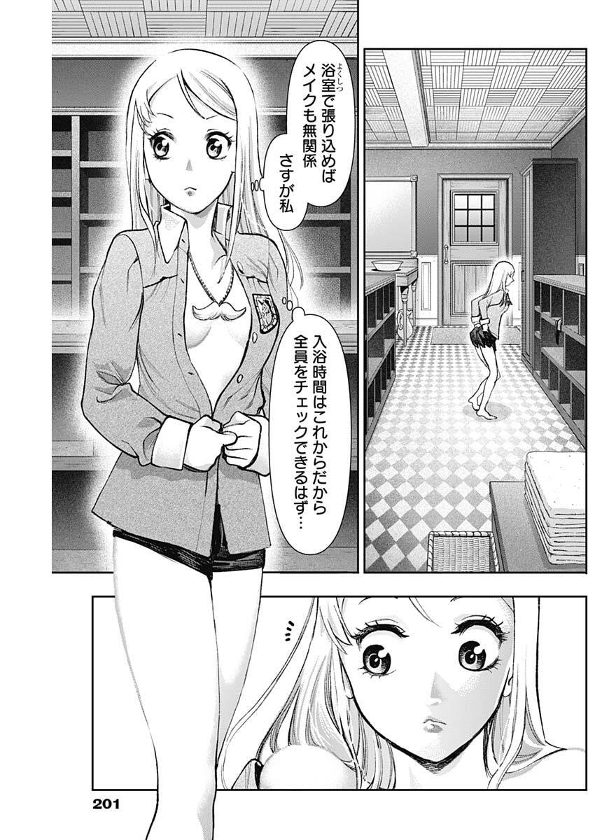 Read GASU TOU NORAINU TANTEIDAN Chapter 123 [High Quality / Full] - Page 5 - nicomanga.net