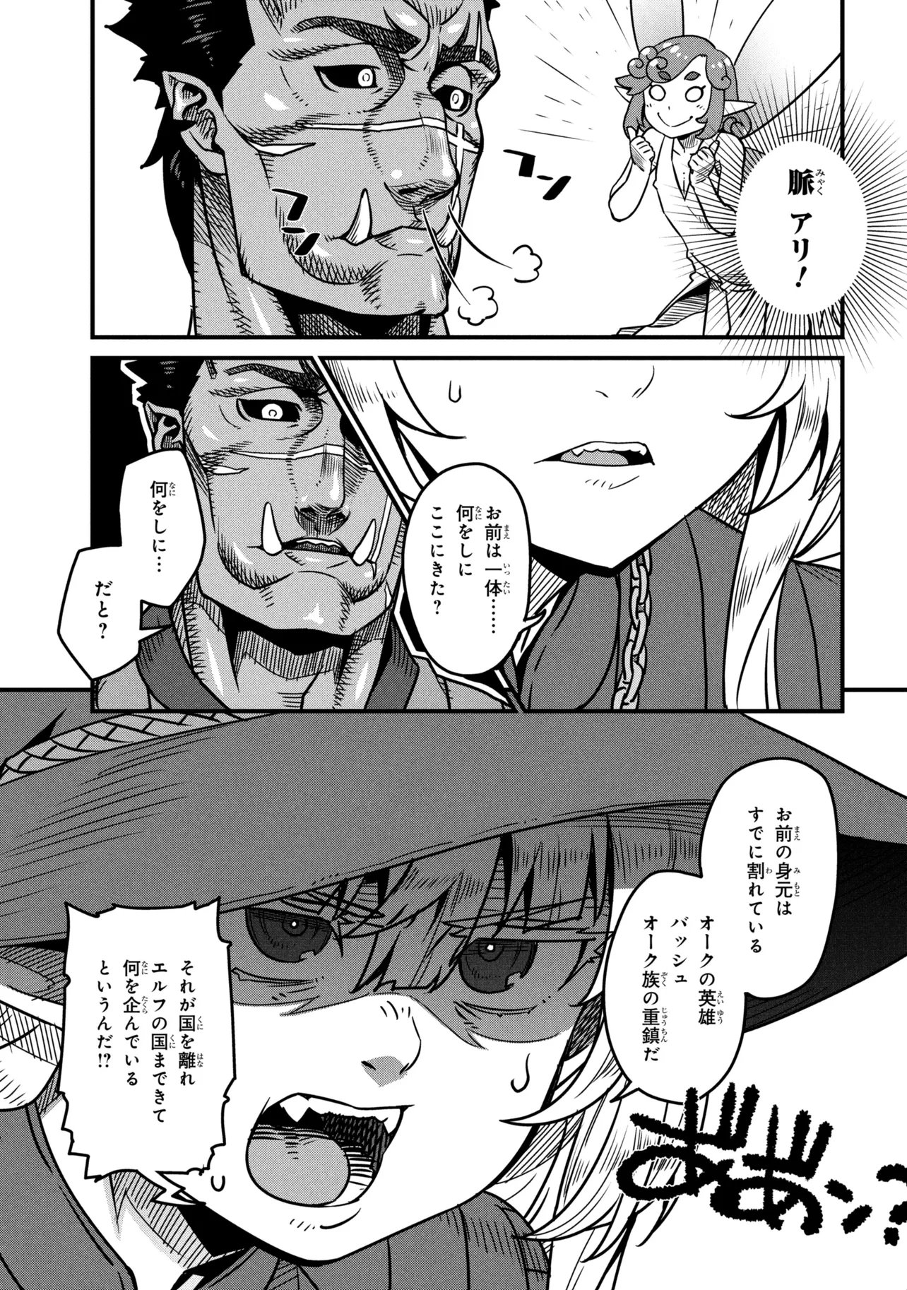 ORC EIYUU MONOGATARI SONTAKU RETSUDEN (MANGA) Chapter 9.3 - Page 13