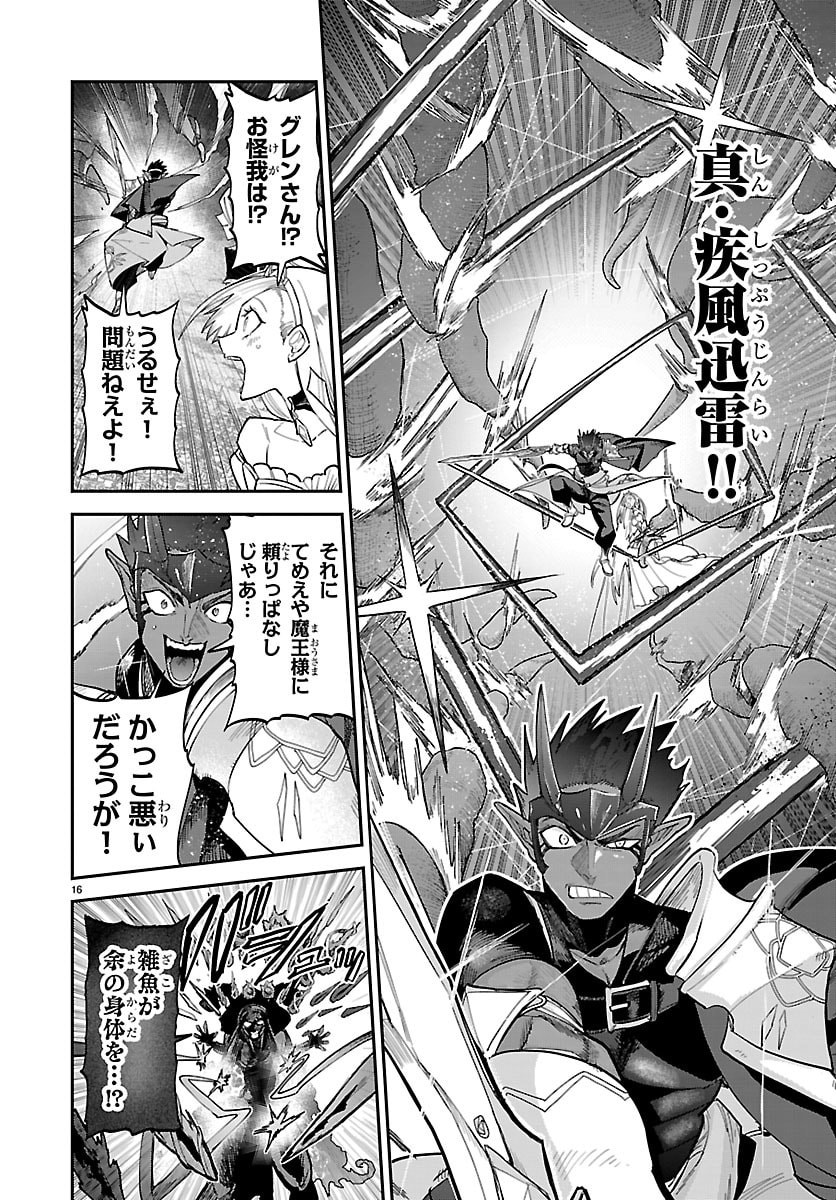 Read FUKUSHUU HIME LOLA - ONEE-SAMA WO IKENIE NI SHITA KONO KUNI WA MOU IRANAI Chapter 32 [High Quality / Full] - Page 17 - nicomanga.net