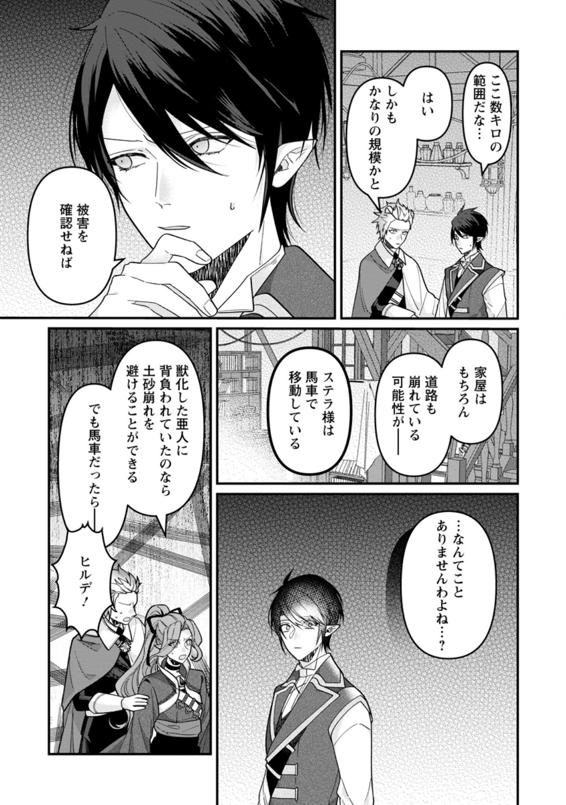 Read WATASHI, SEIJO JAARIMASEN KARA Chapter 44.3 [High Quality / Full] - Page 5 - nicomanga.net