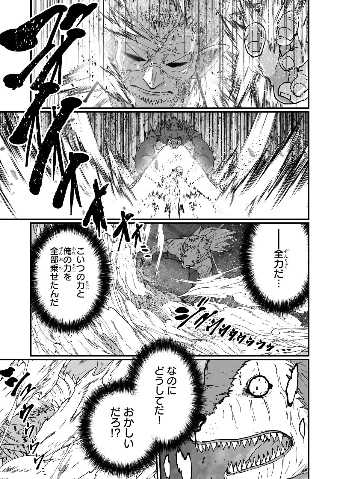 GAIKOTSU KISHI-SAMA TADAIMA ISEKAI E O DEKAKE-CHUU - RAW Chapter 71.1 - Page 11