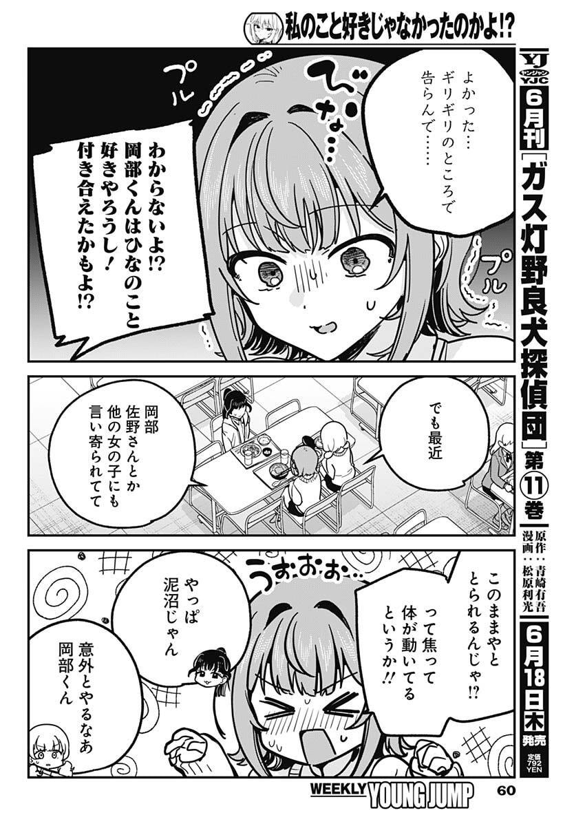 Read WATASHI NO KOTO SUKI JA NAKATTA NO KA YO!? Chapter 16 [High Quality / Full] - Page 8 - nicomanga.net