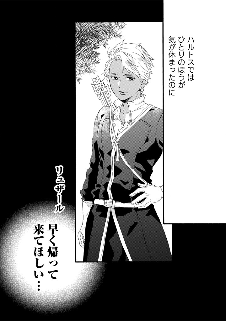 Read YUBOKU SHOUJO WO HANAYOME NI Chapter 13.2 [High Quality / Full] - Page 15 - nicomanga.net