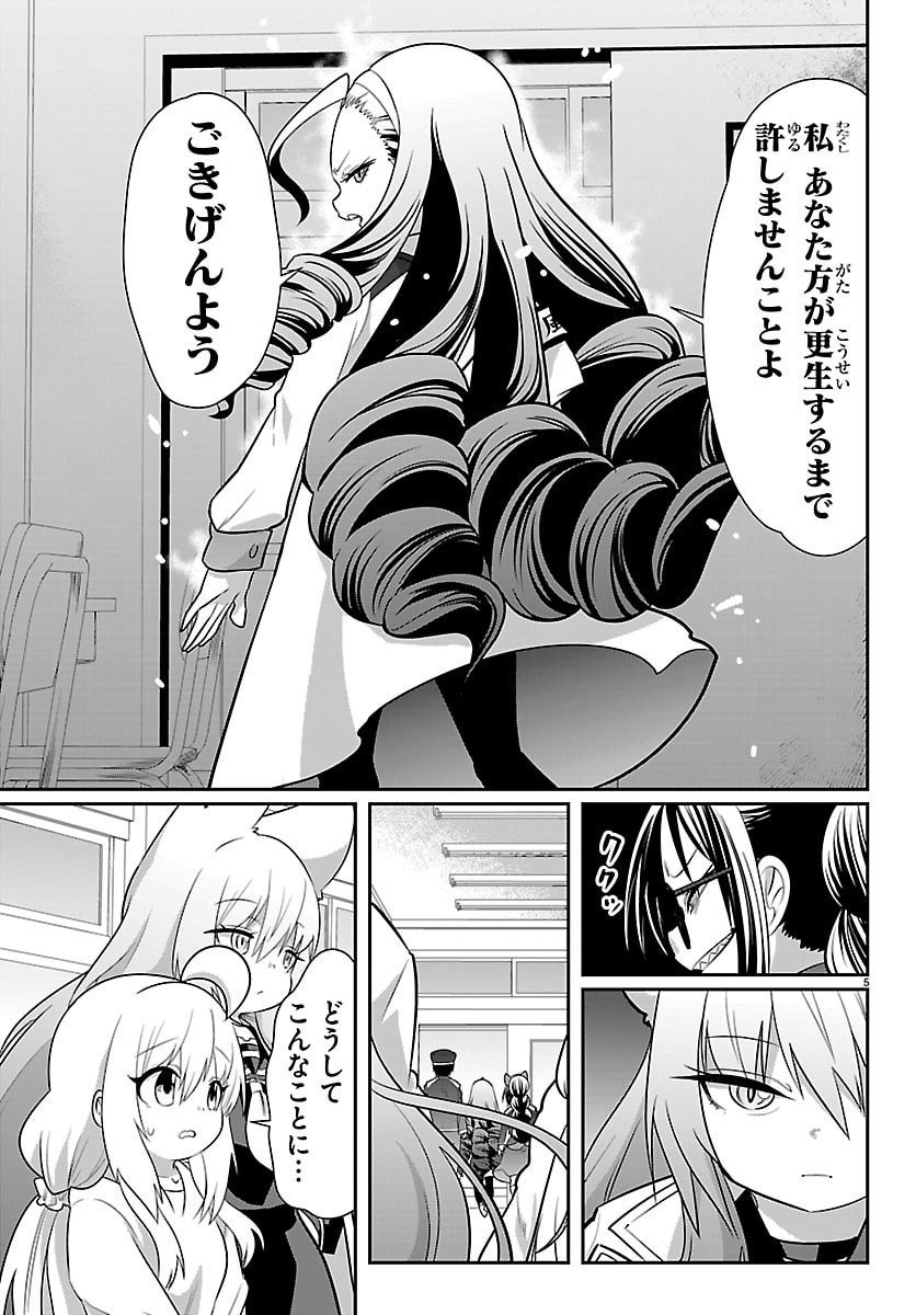 GOKUJOSHI – GOKUDOU, JOSHI GAKUSEI NI NARU – RAW Chapter 11 - Page 5