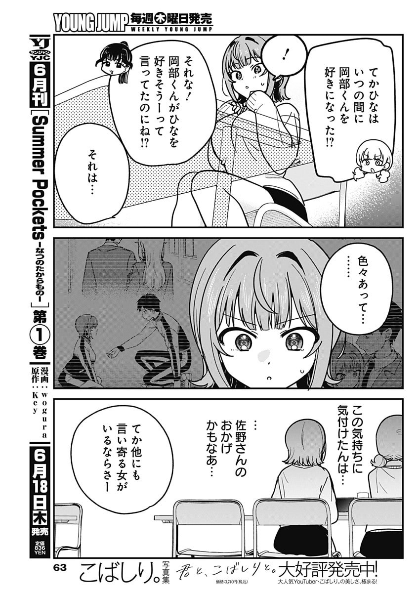 Read WATASHI NO KOTO SUKI JA NAKATTA NO KA YO!? Chapter 16 [High Quality / Full] - Page 11 - nicomanga.net