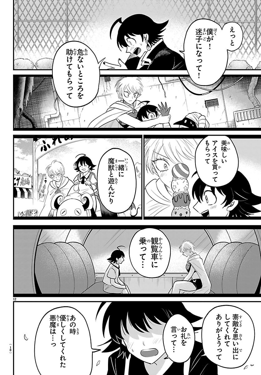 MAIRIMASHITA! IRUMA-KUN - RAW Chapter 445 - Page 14
