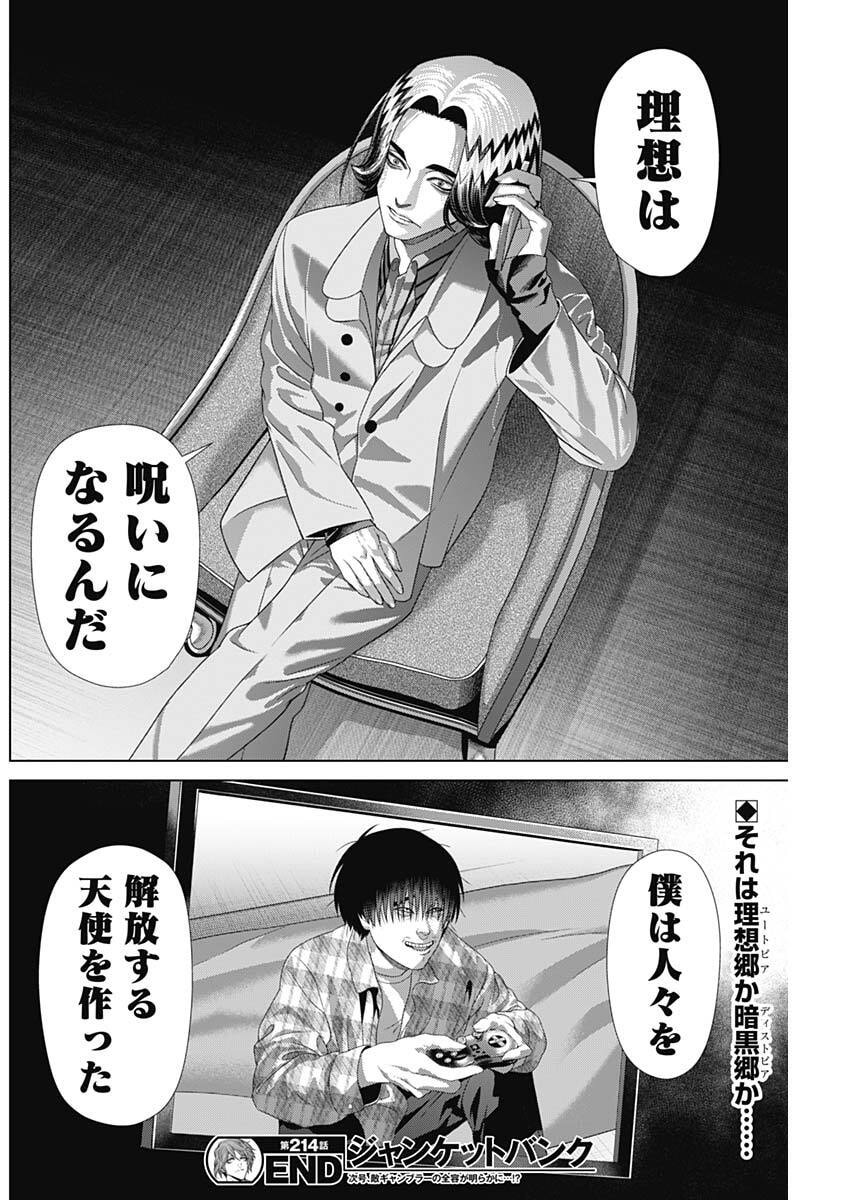 Read JUNKET BANK - RAW Chapter 214 [High Quality / Full] - Page 18 - nicomanga.net