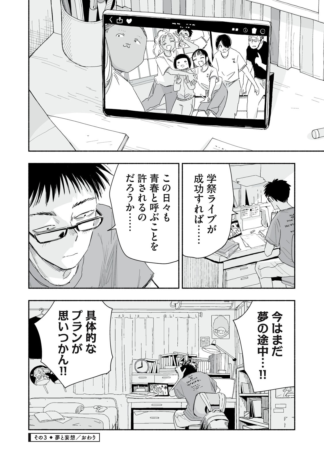 ZUTTO SEISHUN POI DESU YO Chapter 55 - Page 12