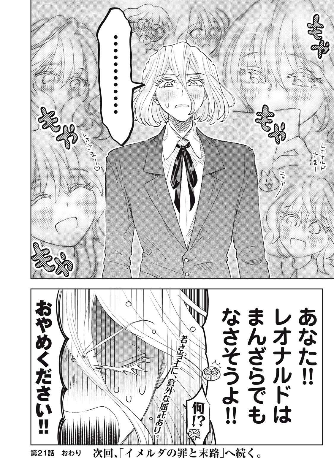 TADA SHIZUKA NI KIESARU TSUMORI DESHITA Chapter 21.2 - Page 18