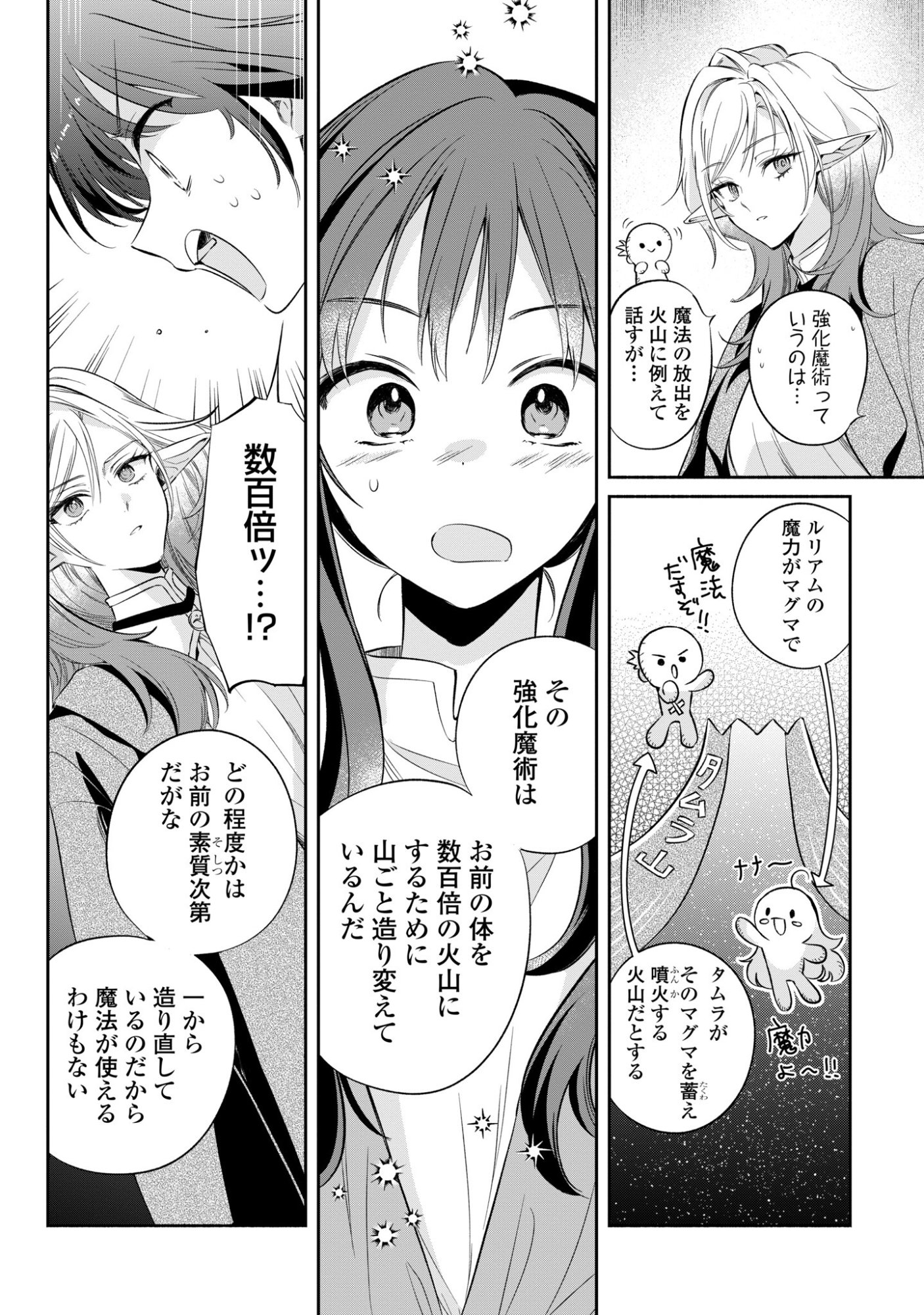 MURYOKU SEIJO TO MUNOU OUJO ~MARYOKU ZERO DE SHOUKANSARETA SEIJO NO ISEKAI KYUUKOKUKI~ Chapter 17 - Page 8