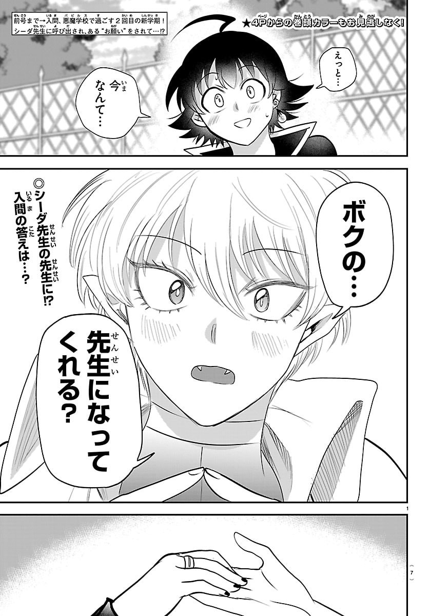 MAIRIMASHITA! IRUMA-KUN - RAW Chapter 445 - Page 3
