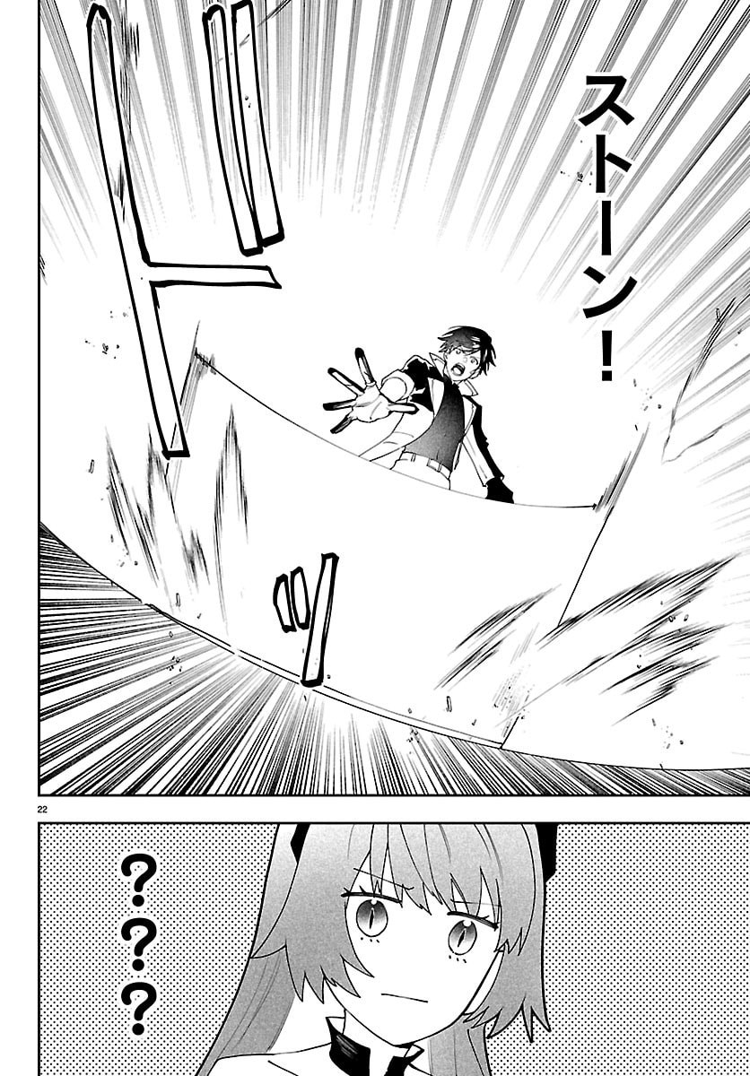 SKILL TREE NO KAIJOUSHA ~A KYUU PARTY WO TSUIHOU SARETA NODE "KAIJOU & SEIJOU" WO IKASHITE, S KYUU BOUKENSHA WO MEZASU~ Chapter 7 - Page 22
