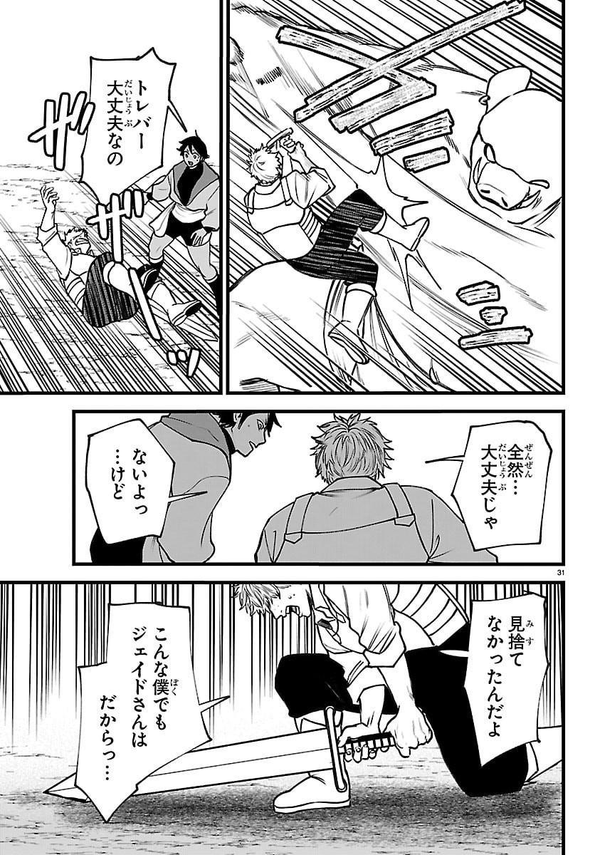 YUUSHA GOROSHI NO MOTO ANSATSUSHA. - MUSHOKU NO OSSAN KARA HAJIMARU SECOND LIFE Chapter 29 - Page 31